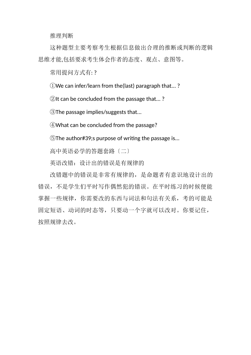 高考英语必学的答题套路_第2页