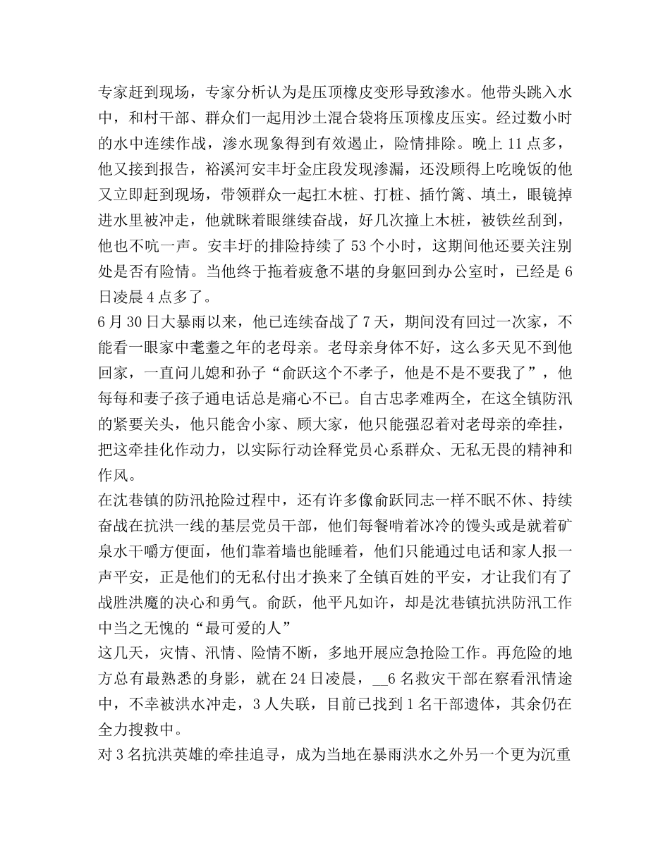 2024关于防汛抢险工作总结 _第2页