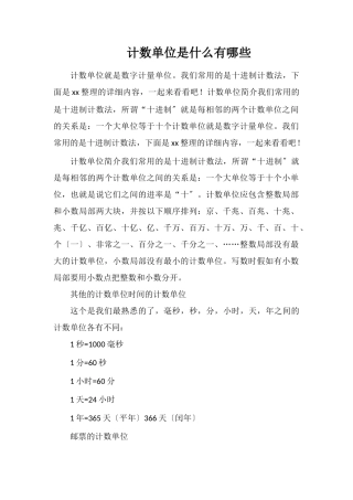 计数单位是什么有哪些