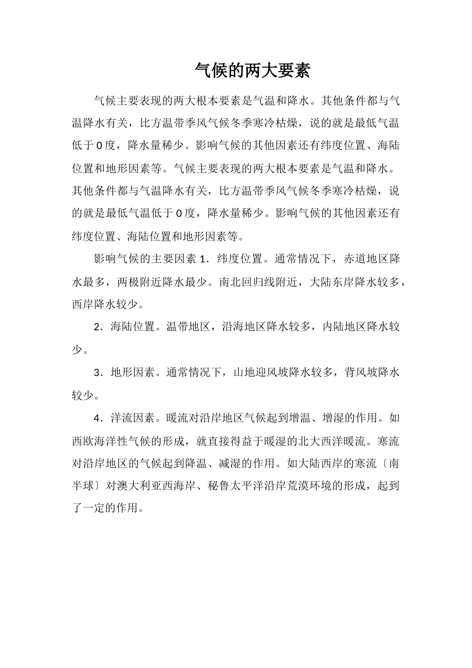 气候的两大要素_第1页