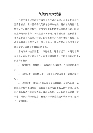 气候的两大要素