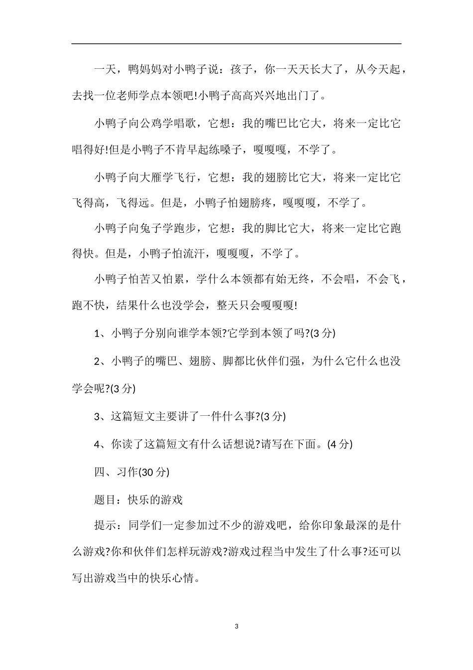 3年级上学期语文期中考试试题_第3页