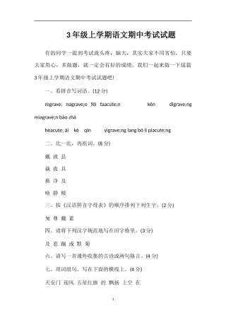 3年级上学期语文期中考试试题