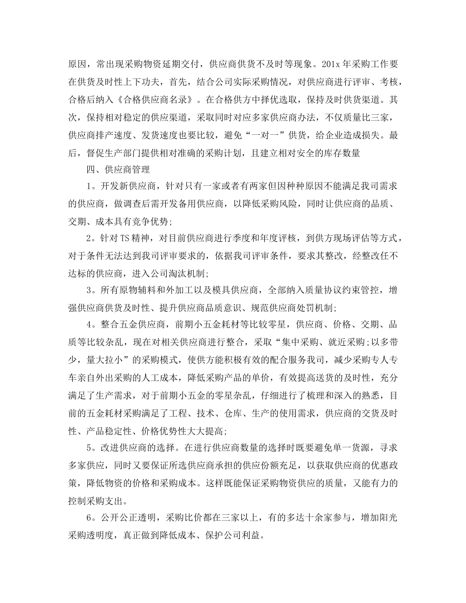 2024关于采购下月工作计划 _第3页