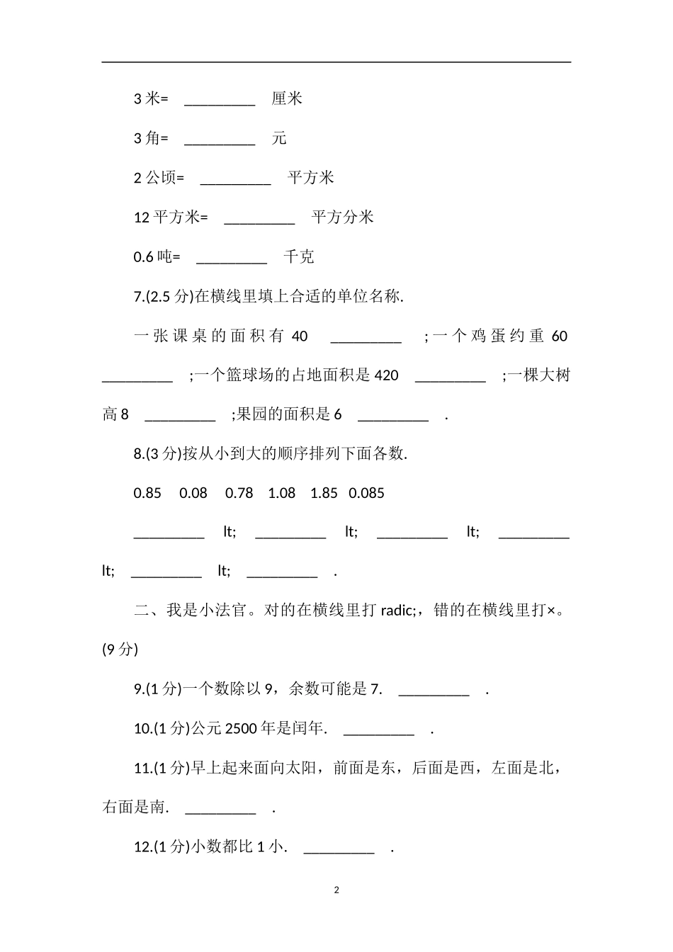 13年丽江市小学三年级(下)期末数学试卷_第2页