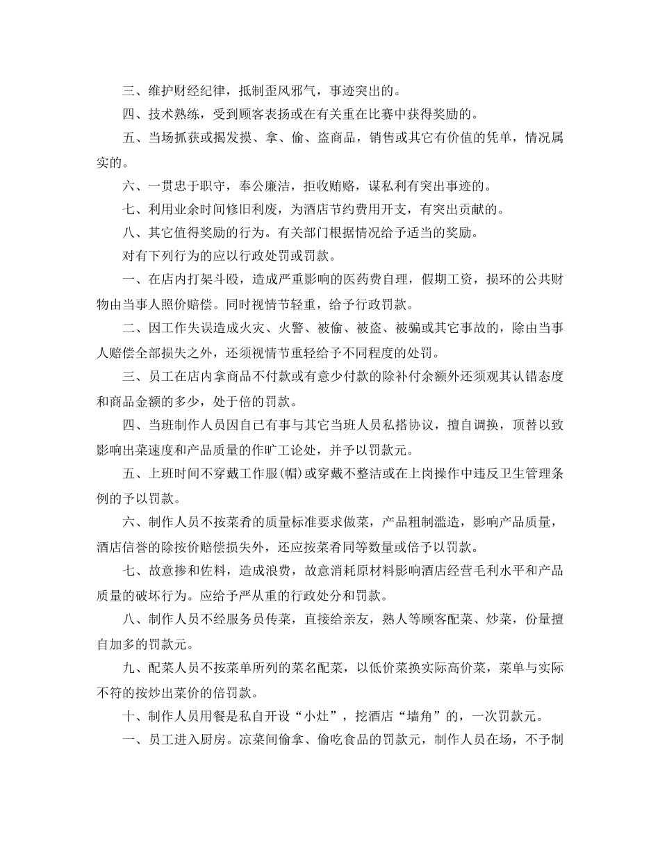 2024关于酒店厨房工作计划范文 _第2页