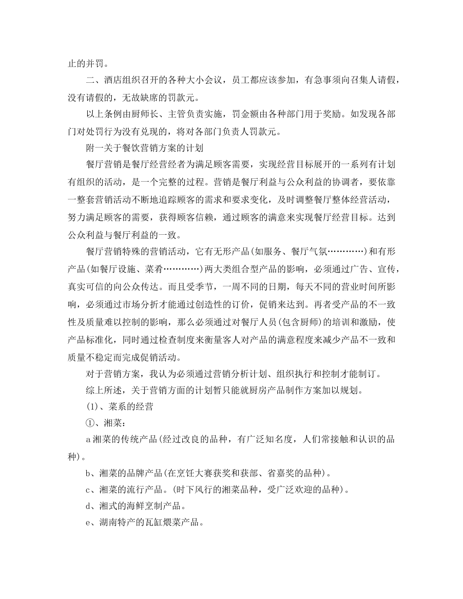 2024关于酒店厨房工作计划范文 _第3页
