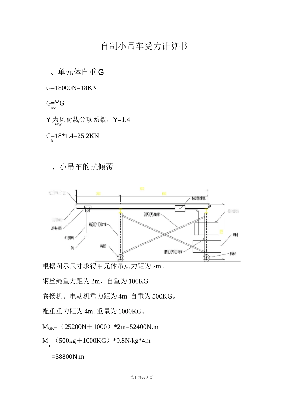 卷扬机受力计算书_第1页