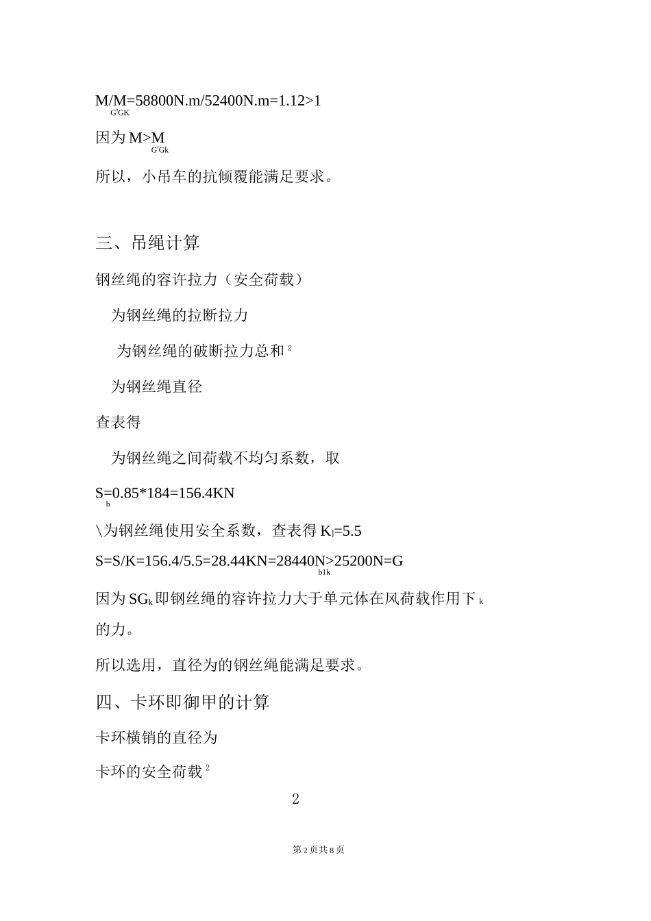 卷扬机受力计算书_第2页