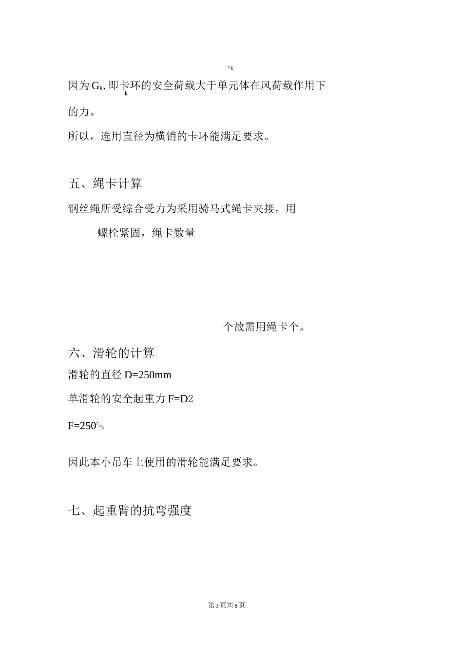 卷扬机受力计算书_第3页