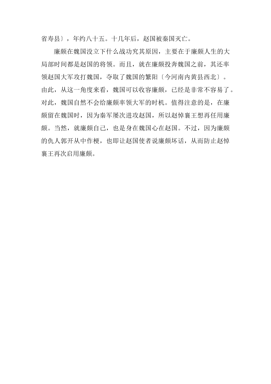 廉颇离开赵国去了哪里_第2页