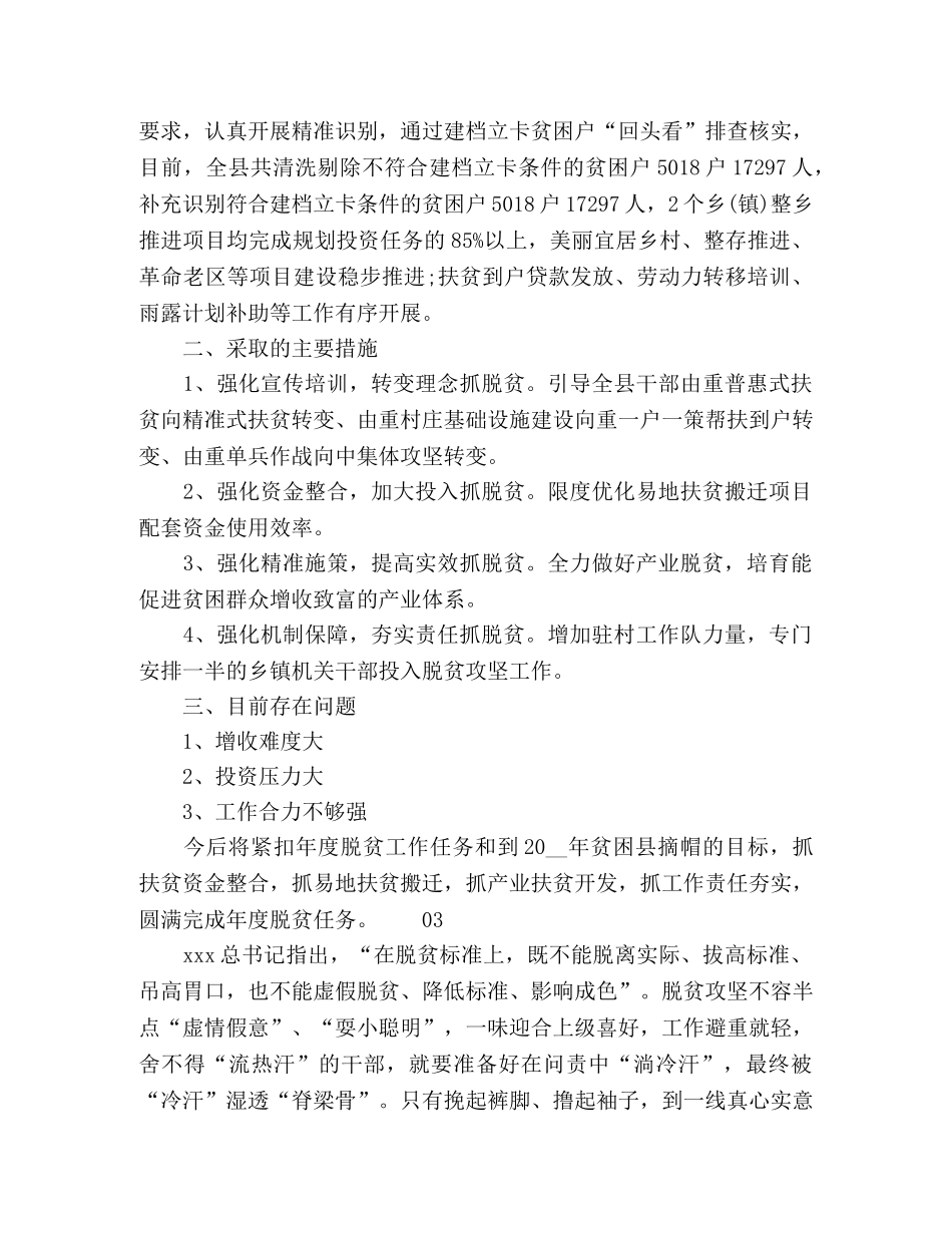 2024关于脱贫攻坚帮扶工作总结心得体会3篇 _第2页