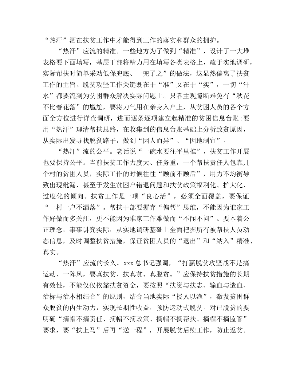 2024关于脱贫攻坚帮扶工作总结心得体会3篇 _第3页