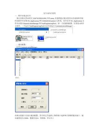 安川PLC使用
