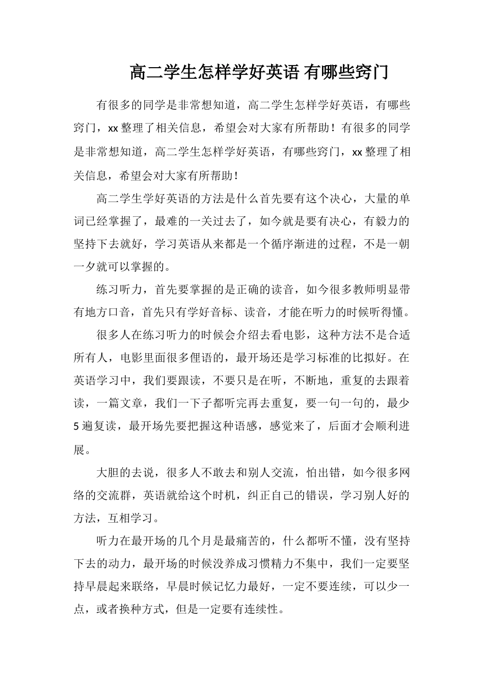 高二学生怎样学好英语有哪些窍门_第1页