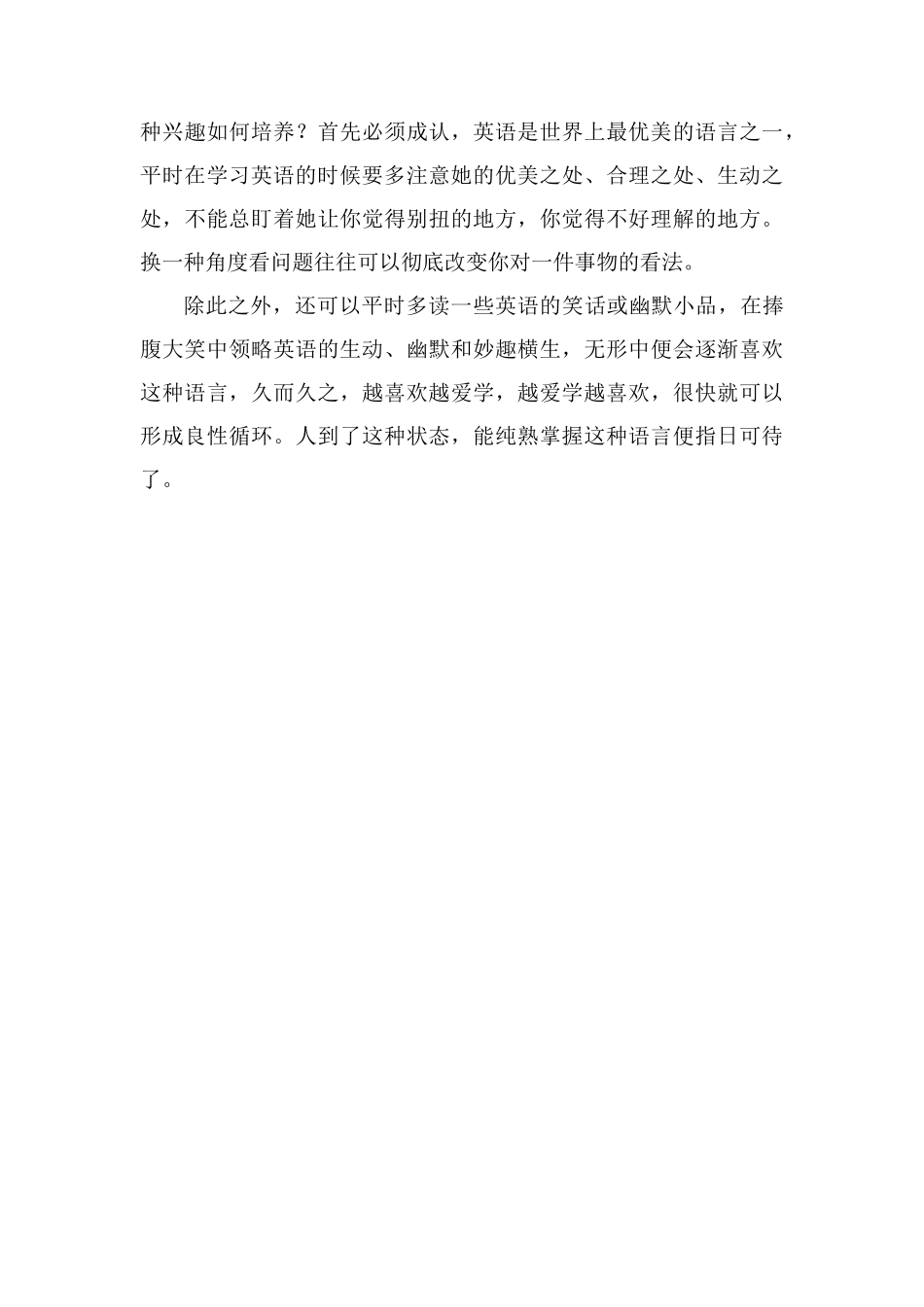 高二学生怎样学好英语有哪些窍门_第3页