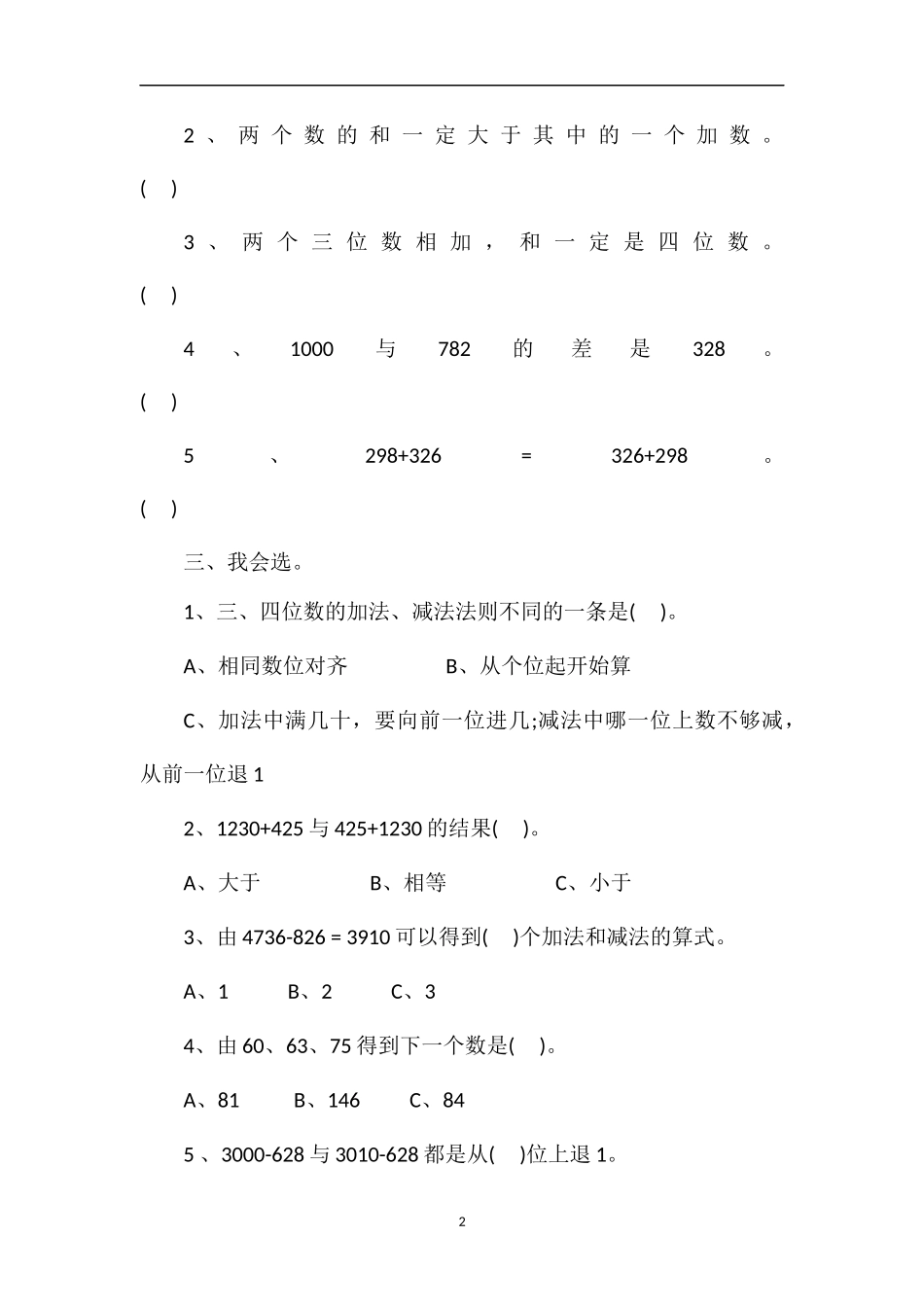 二年级下册数学第八单元测试卷（北师大版）_第2页