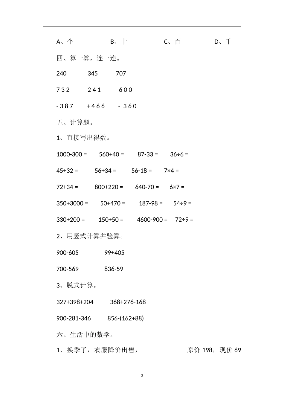 二年级下册数学第八单元测试卷（北师大版）_第3页