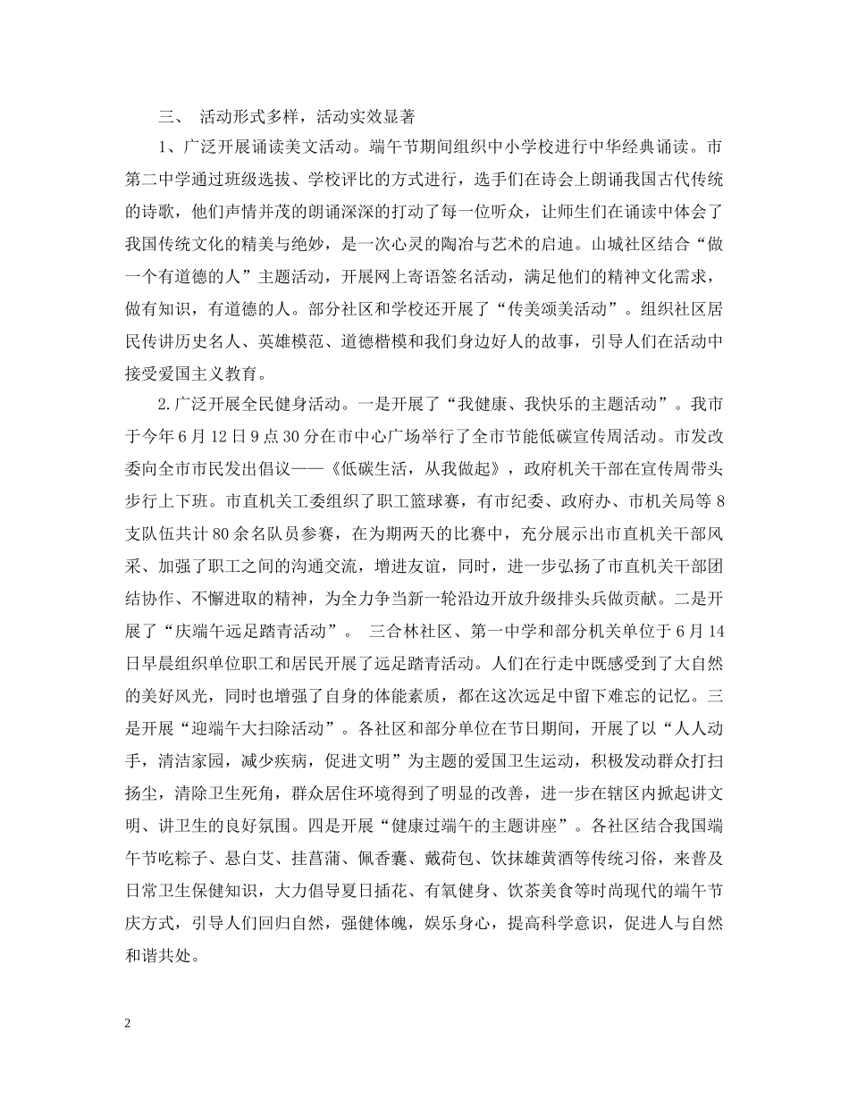 2024关于我们的节日端午节活动总结范文3篇. _第2页