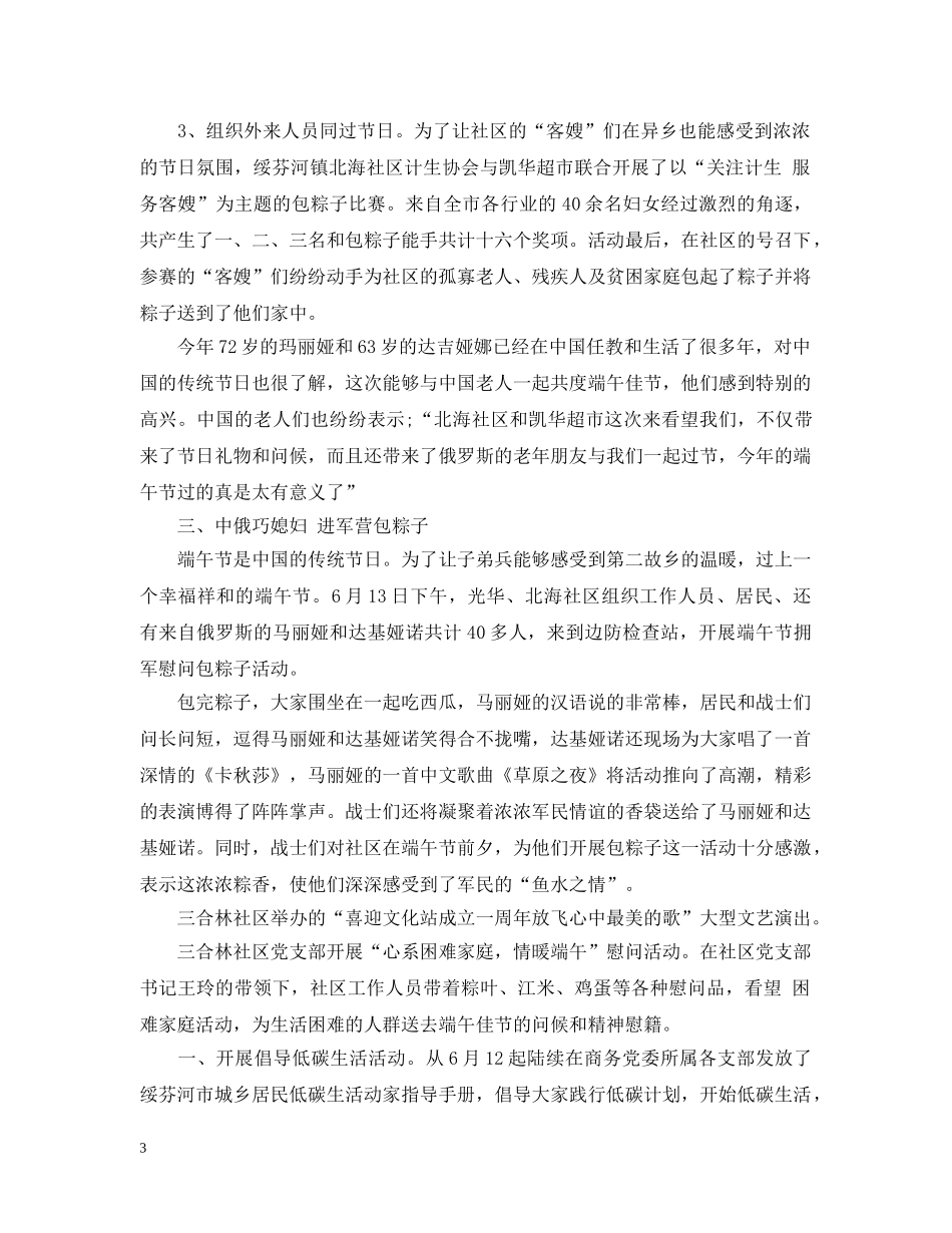 2024关于我们的节日端午节活动总结范文3篇. _第3页