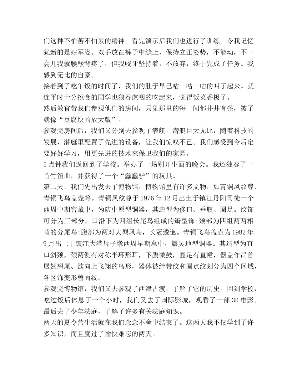 2024关于开展暑假夏令营活动总结 _第2页