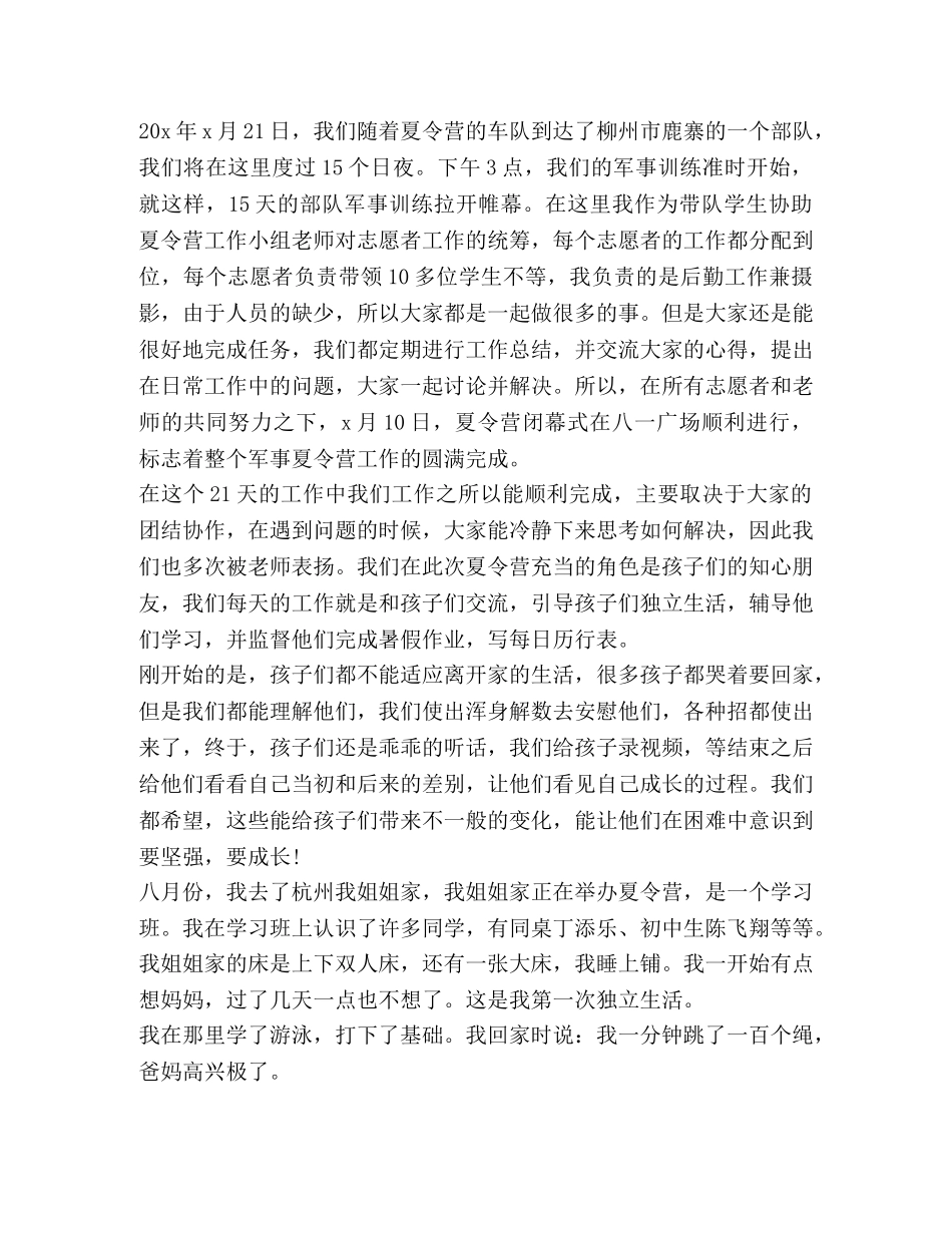 2024关于开展暑假夏令营活动总结 _第3页