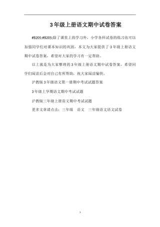 3年级上册语文期中试卷答案
