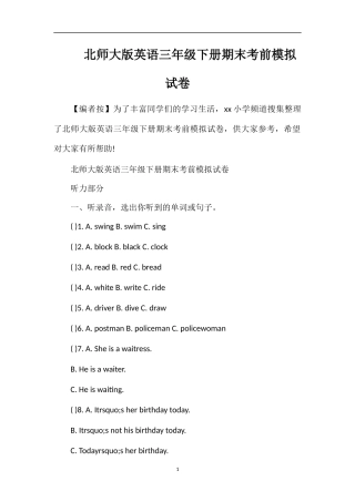 北师大版英语三年级下册期末考前模拟试卷