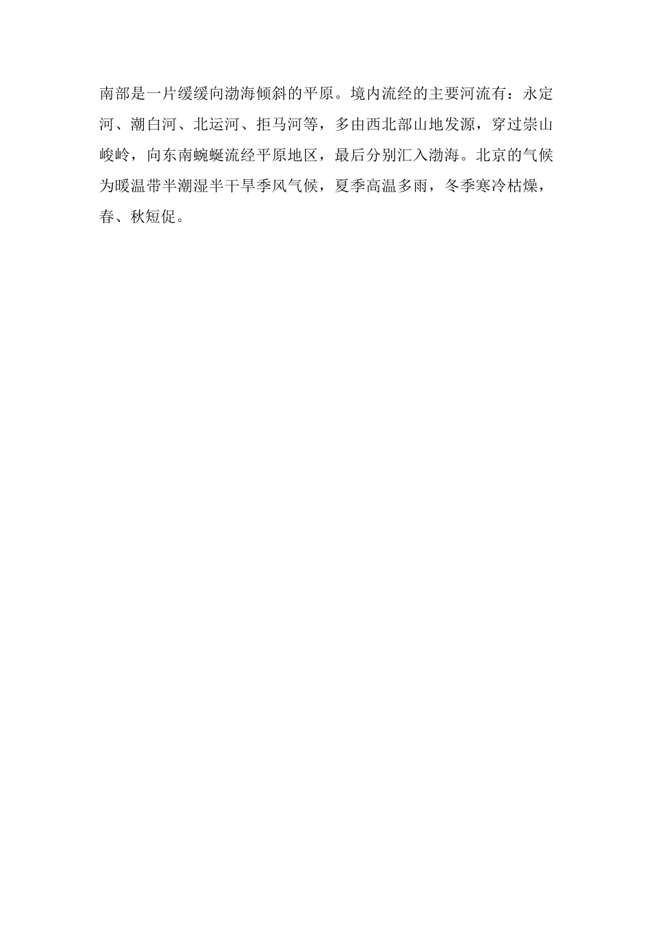 北京的地理位置特征_第2页