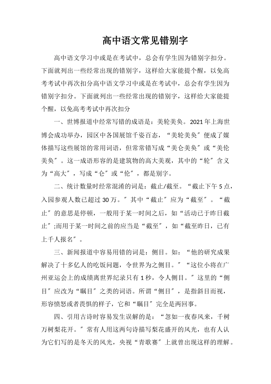 高中语文常见错别字_第1页