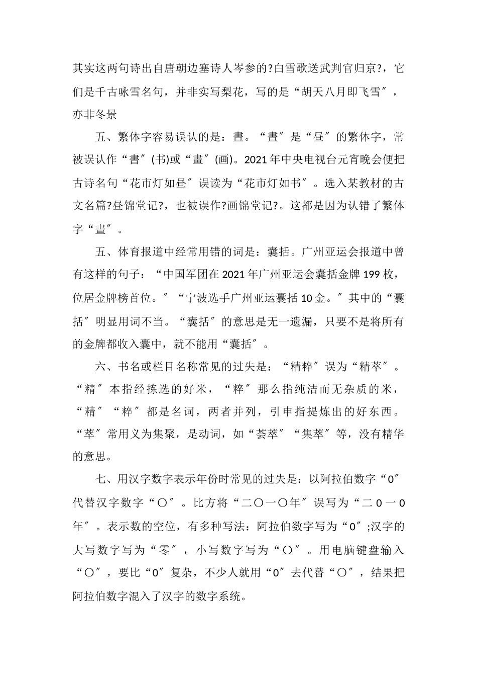 高中语文常见错别字_第2页