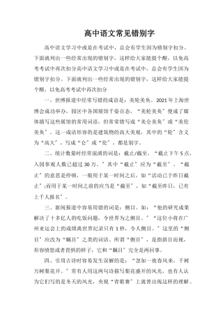 高中语文常见错别字