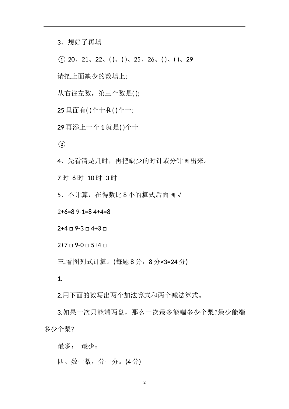 17年苏教版一年级上学期数学期末试卷_第2页