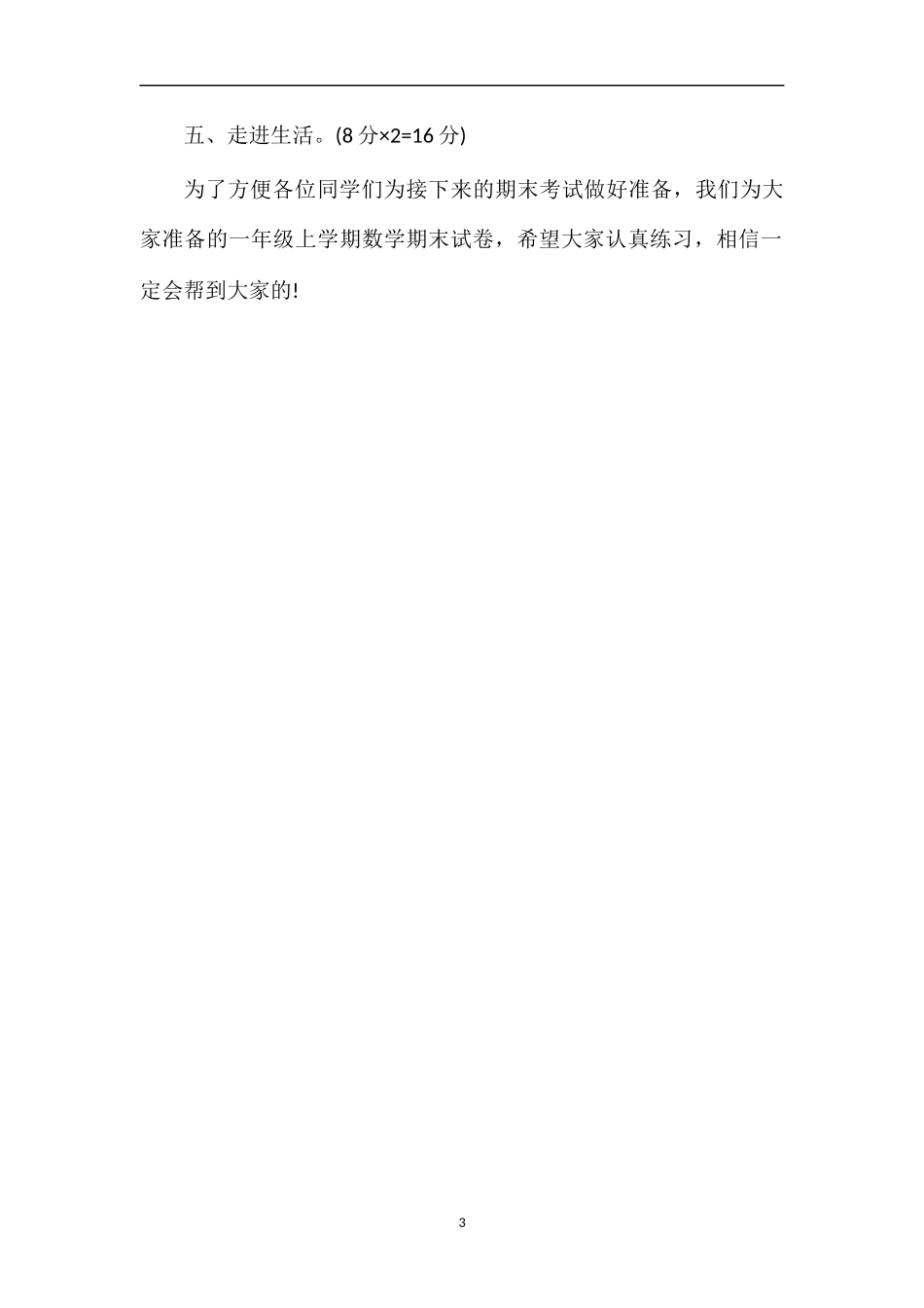 17年苏教版一年级上学期数学期末试卷_第3页