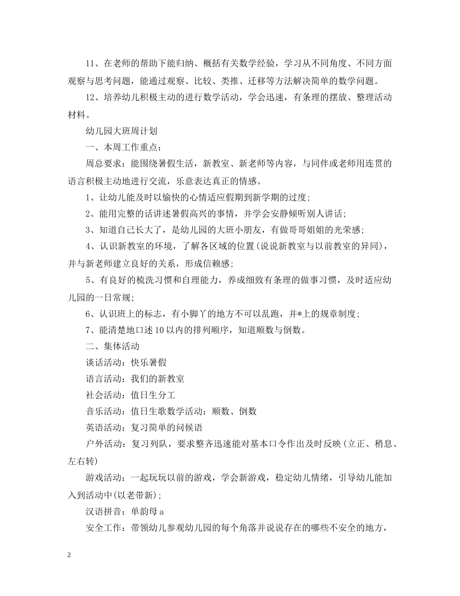 2024关于学校的计划表 _第2页