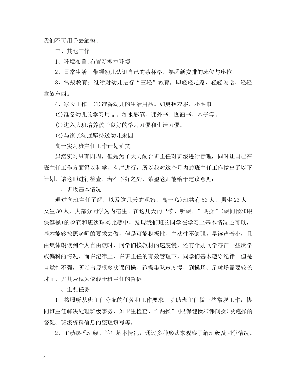 2024关于学校的计划表 _第3页