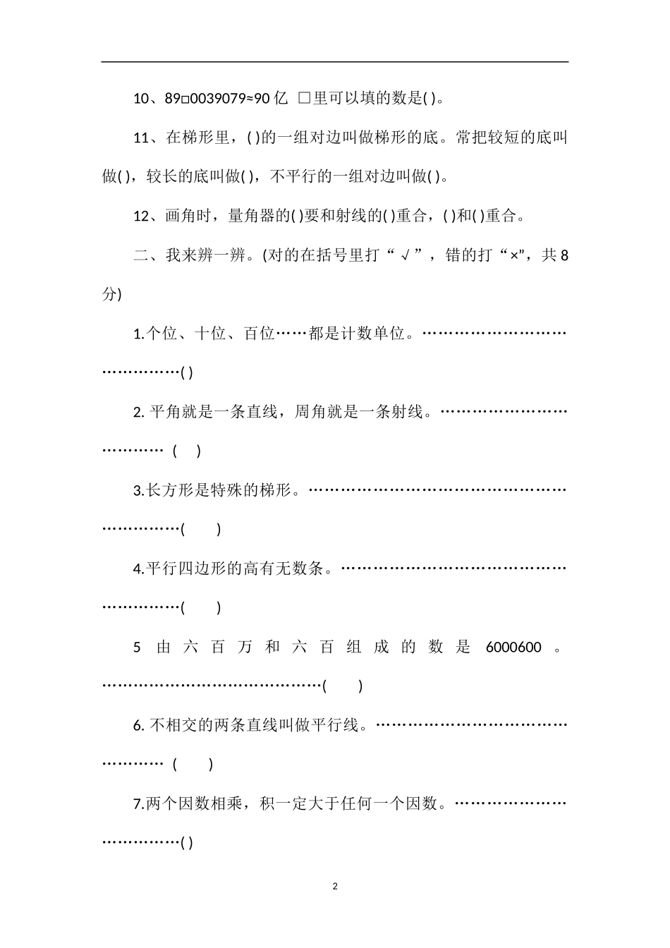 1617学年四年级上学期数学期中测试卷_第2页