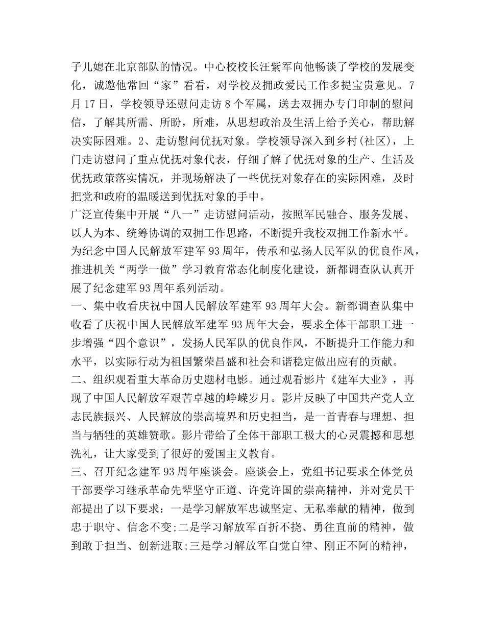 2024关于八一建军节活动总结 _第2页