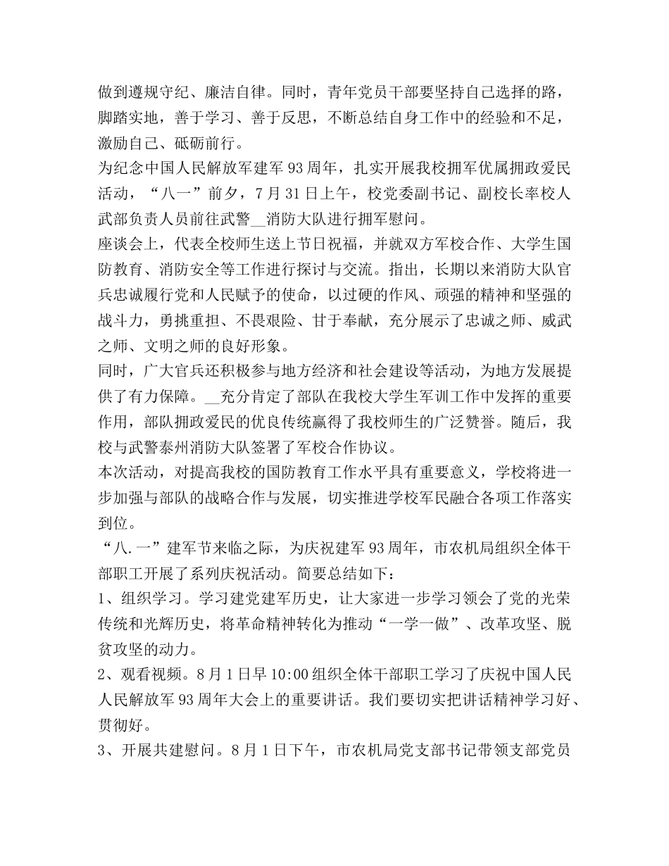2024关于八一建军节活动总结 _第3页