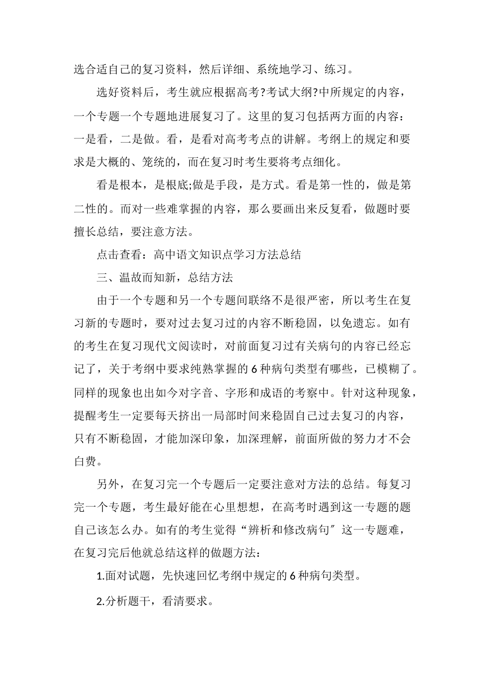 高中语文知识点怎么复习效果好_第2页