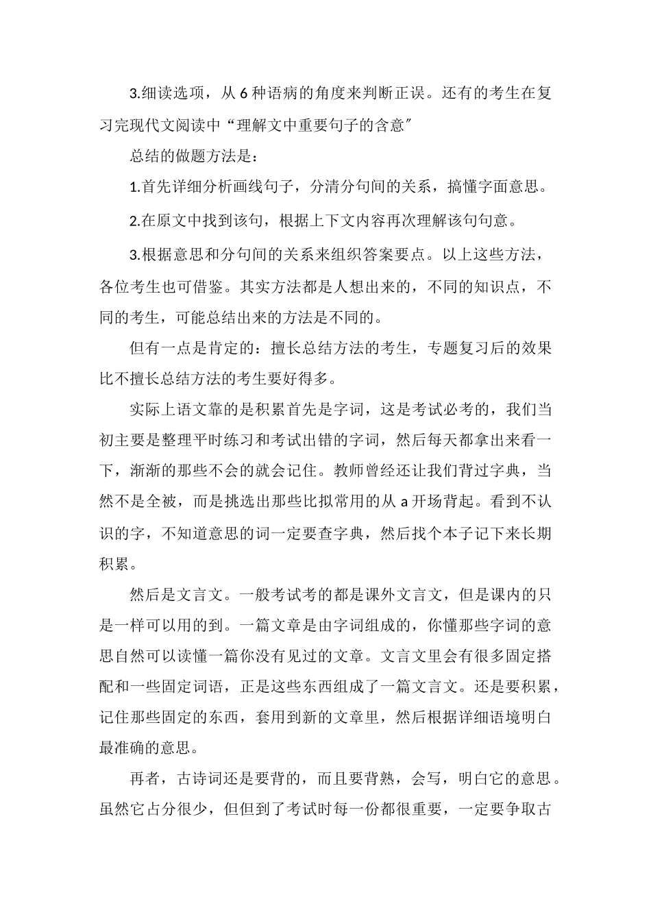 高中语文知识点怎么复习效果好_第3页