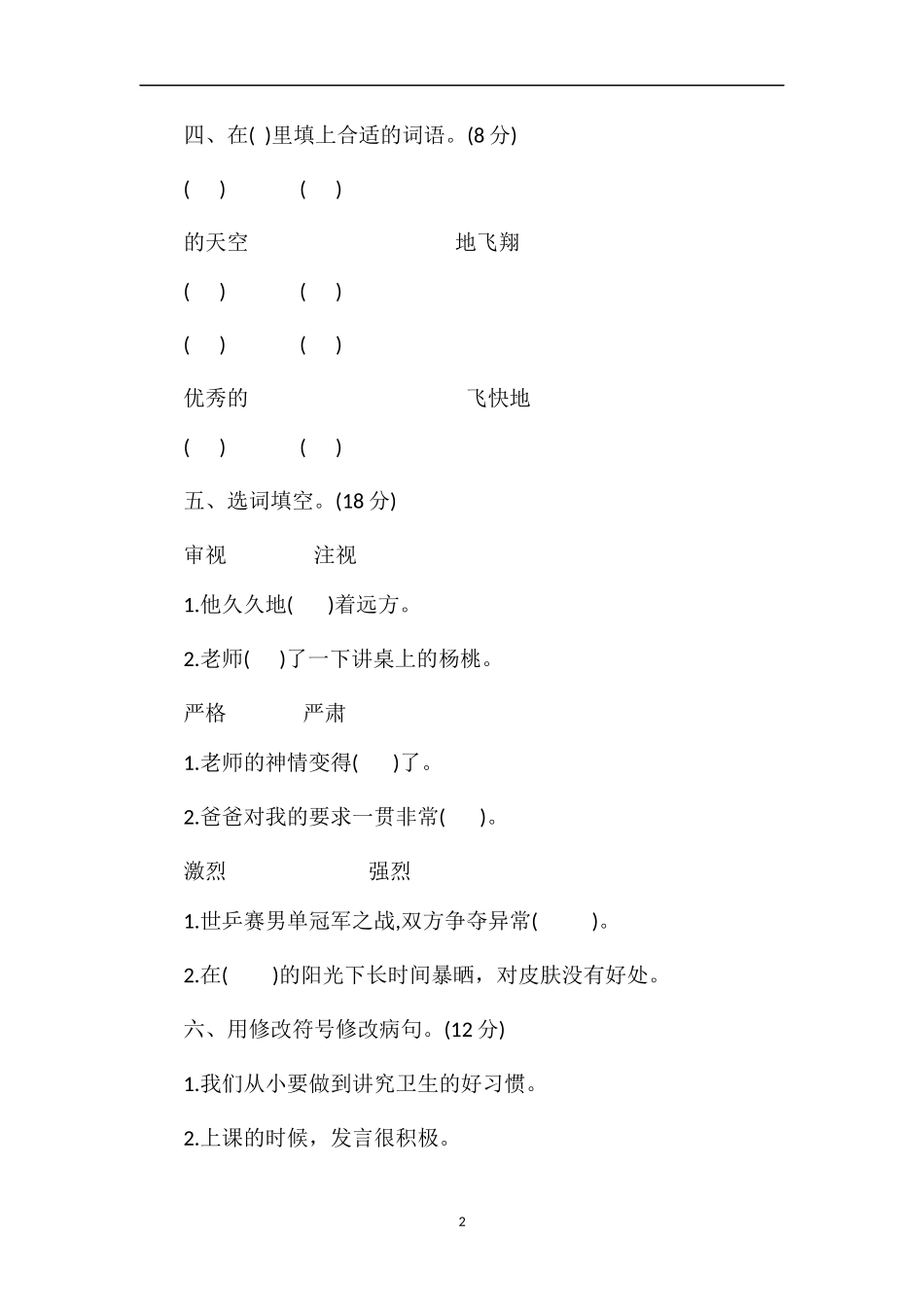 关于小学三年级下学期语文期末考试题答案_第2页