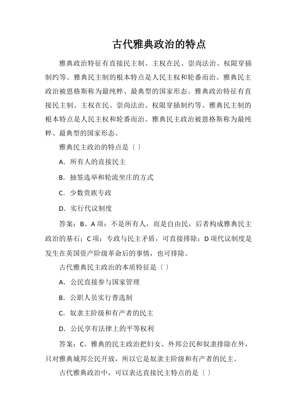 古代雅典政治的特点_第1页