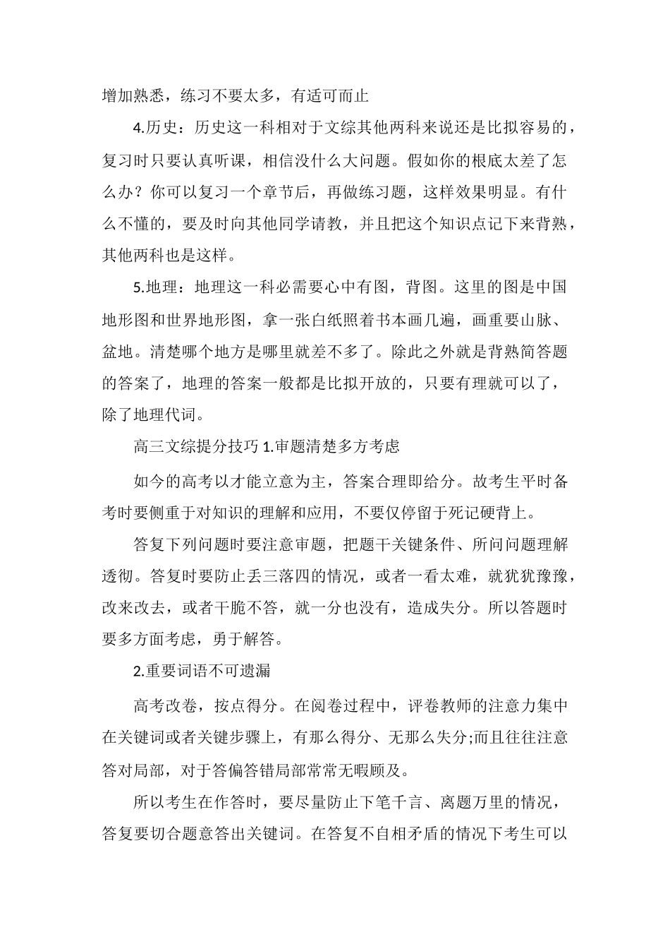 高三文综如何快速提分文综提分的3个技巧_第2页