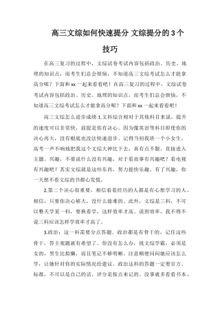 高三文综如何快速提分文综提分的3个技巧