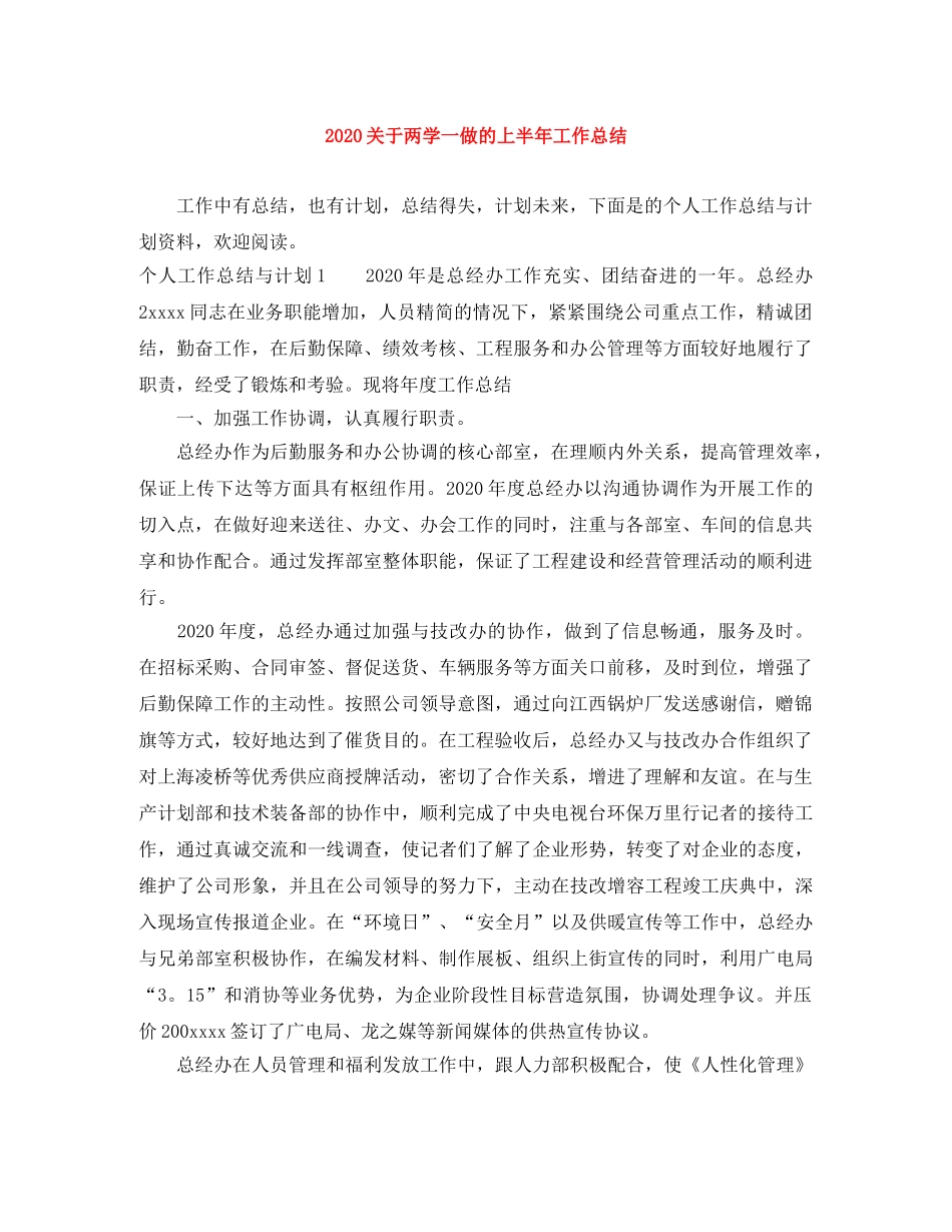 2024关于两学一做的上半年工作总结 _第1页