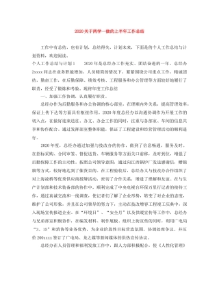 2024关于两学一做的上半年工作总结 