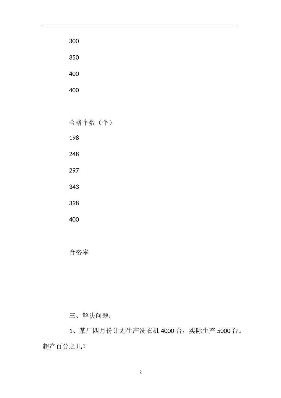 北师大三年级数学实际问题练习试题_第2页
