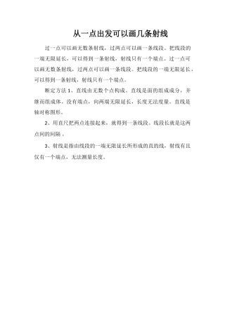 从一点出发可以画几条射线