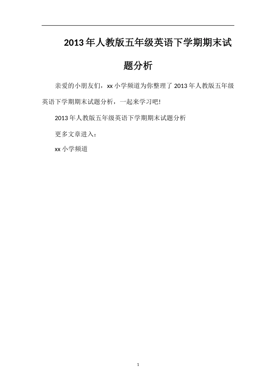 年人教版五年级英语下学期期末试题分析_第1页